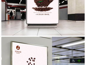 咖啡海報設計展板 休閑餐廳廣告模板素材與高清PSD下載指南